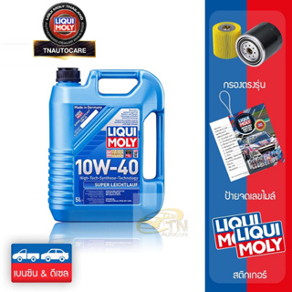 Liqui Moly น้ำมันเครื่อง 10w-40 Super Leichtlauf ขนาด 5 ลิตร