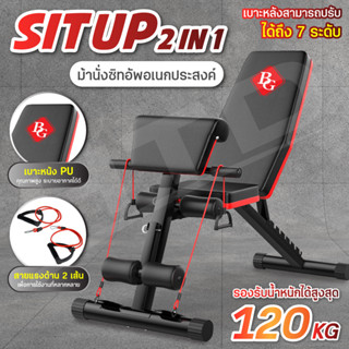 ⭐️ สินค้ายอดฮิต ⭐️ เก้าอี้ซิทอัพ รุ่น SU222 เบาะซิทอัพ Sit Up 2in1  ม้านั่งบริหารร่างกาย ม้านั่งออกกำลังกาย