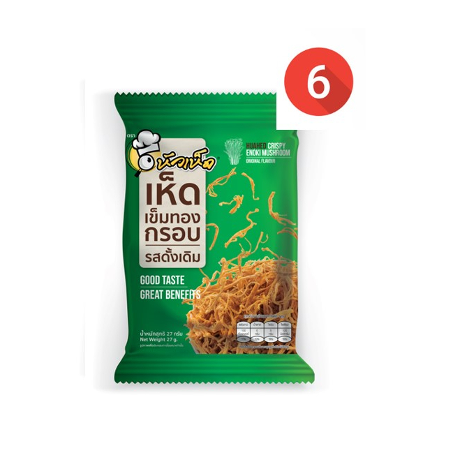 หัวเห็ด เห็ดเข็มทองกรอบ รสดั้งเดิม 27 กรัม แพค 6 (เจ)