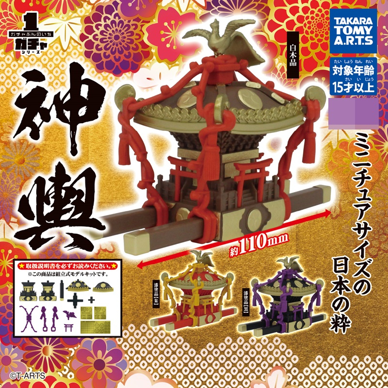 TAKARA TOMY A.R.T.S. Gacha Bunnoichi Series Mikoshi กาชาปองมิโคชิ