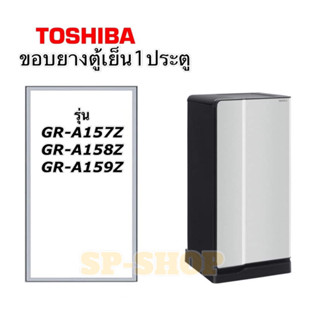 ขอบยางตู้เย็น1ประตู Toshiba รุ่นGR-A157,158,159