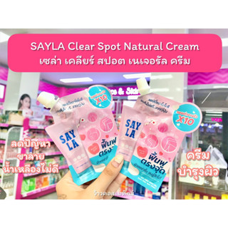 💋ว้าวคอสเมติกส์💋 ครีมบำรุงผิว เซร่า ลดปัญหาขาลาย แขนลาย น้ำเหลืองไม่ดี SAYLA Clear Spot Natural Cream แบบซอง