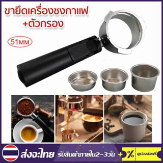 51 มม. กาแฟ Bottomless Portafilter เครื่องชงกาแฟสแตนเลส Portafilter ตะกร้ากรอง Espresso เครื่องมือ อุปกรณ์เสริม