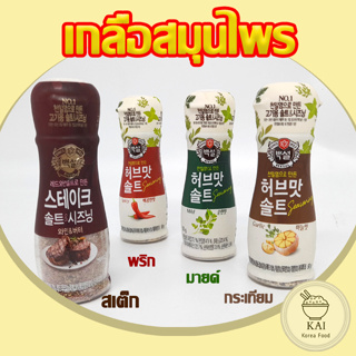 🧂พร้อมส่ง🧂 เกลือเกาหลี เกลือปรุงรสผสม  HERB Spicy Garlic Wine Salt เกลือสำหรับสเต็ก 허브 솔트