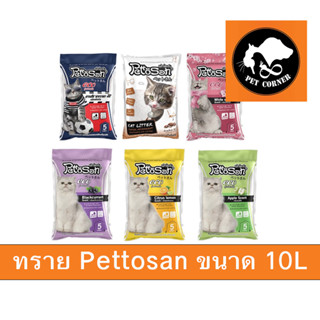 ทรายแมว Pettosan เพ็ทโตะซัง ขนาด 10 ลิตร