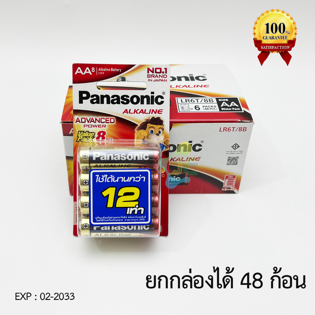 Panasonic ถ่านอัลคาไลน์ AA(2A) Pack 8 ก้อน ( ยกลังได้ 288 ก้อน ) หมดอายุ 02-2035  Alkaline