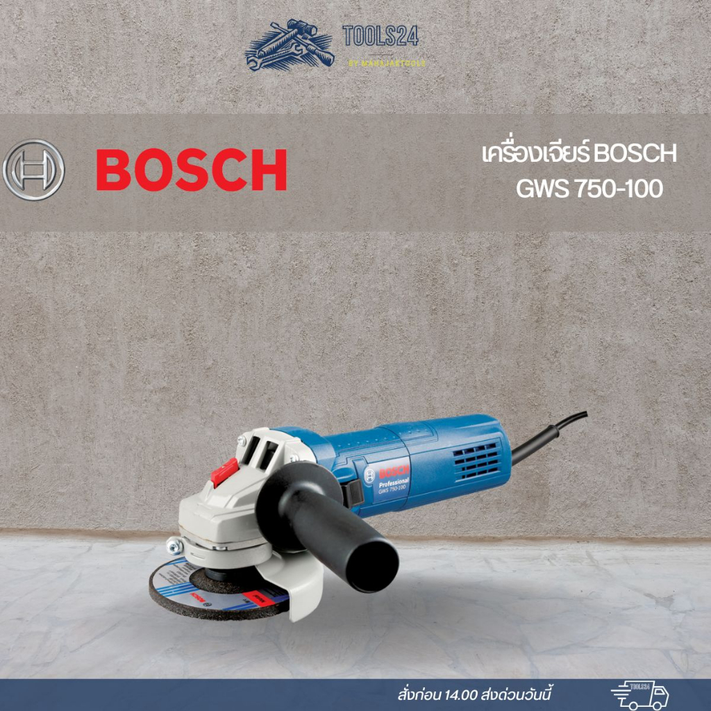 เครื่องเจียร์ BOSCH GWS 750-100