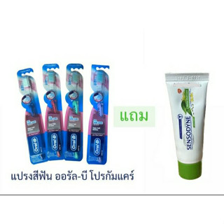 ซื้อ 1 แถม 1 ซื้อแปรงสีฟัน ออรัลบี oral b รุ่น โปรกัมแคร์ ultrathin แถม sensodyne herbal multicare ขนาด 18 กรัม