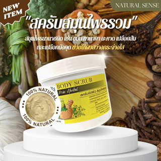 Body Scrub สครับขัด เนื้อครีมเนียนุ่มไม่บาดผิว เม็ดสครับวอลนัท จากธรรมชาติ นิยมในร้านสปา