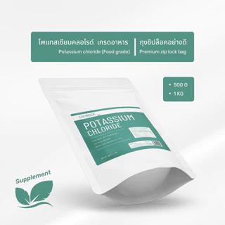 500G/1KG โพแทสเซียมคลอไรด์ (Food grade) อาหารเสริม โพแทสเซียม สารปรุงรส / Potassium chloride (Food grade) - Chemrich