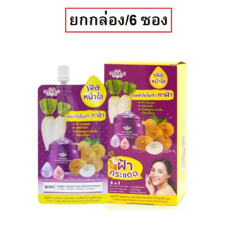 (ยกกล่อง) Sistar Longan Melasma Active White Soothing Gel ซิสต้าร์เจลลำไยไชเท้า ทาฝ้า กระแดด