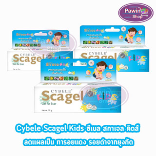 Cybele Scagel Kids ซีเบล สกาเจล คิดส์ 4,9,19 กรัม เจลลดแผลเป็นสำหรับเด็ก