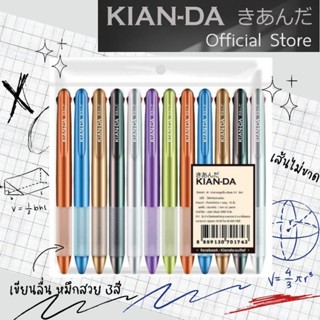 ปากกาเจลลูกลื่น3in1 Kian-da 0.7มม.(แพ็ก12ด้าม)