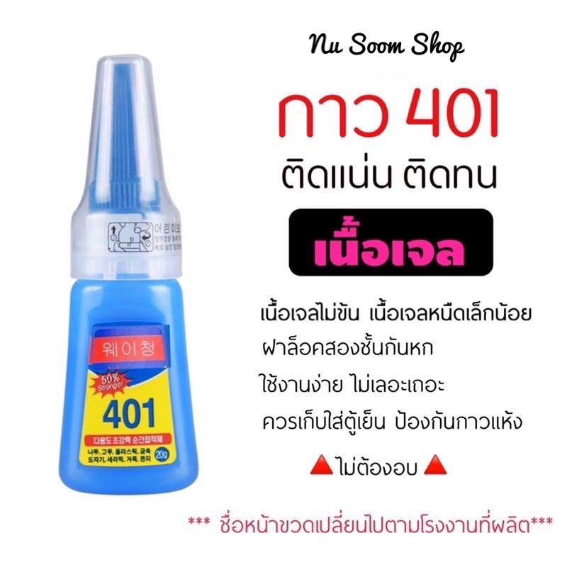 กาว401 (เนื้อเจล) ไม่ต้องอบ ใช้สำหรับติดเล็บpvc 🇹🇭(พร้อมส่ง)