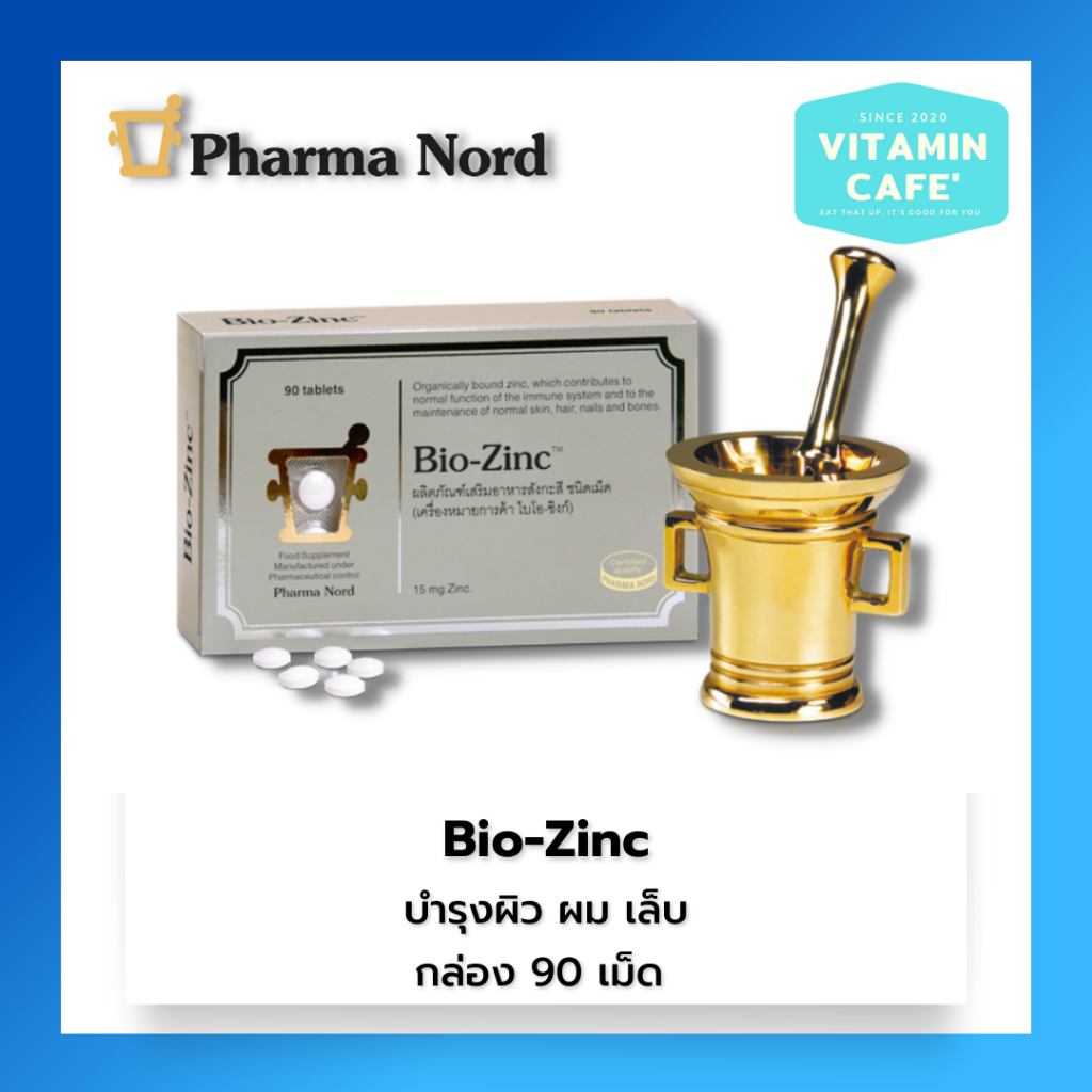 Pharma Nord Bio-Zinc 90เม็ด ฟาร์มา นอร์ด ไบโอ-ซิงก์
