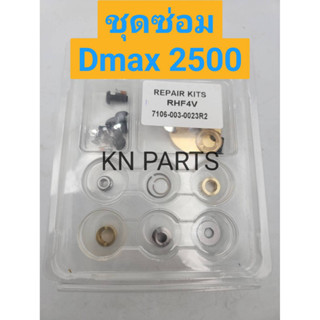 ชุดซ่อม เทอร์โบ Dmax 2500 ก่อนคอมมอลเรล เบอร์ 8972402101 ครบชุด ชุดซ่อม เทอโบ ดีแมค สินค้าคุณภาพสูง ส่งด่วนทุกวัน