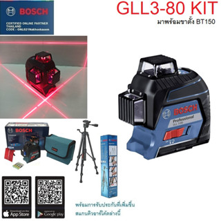 BOSCH เลเซอร์กำหนดแนวเส้น 12เส้น GLL3-80 KIT แสงแดงพร้อมขาตั้ง #0601063S01 ประกันศูนย์ 6 เดือน