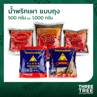 น้ำพริกเผา พริกเผา พริกเผาเบเกอรี่ โอชา ชิลลี่ ฉั่วฮะเส็ง วรรณา ขนาด 500 กรัม