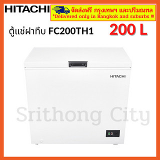 ตู้แช่แข็งฝาทึบ HITACHI รุ่น F-C200TH1  7.0.คิว 200 ลิตร