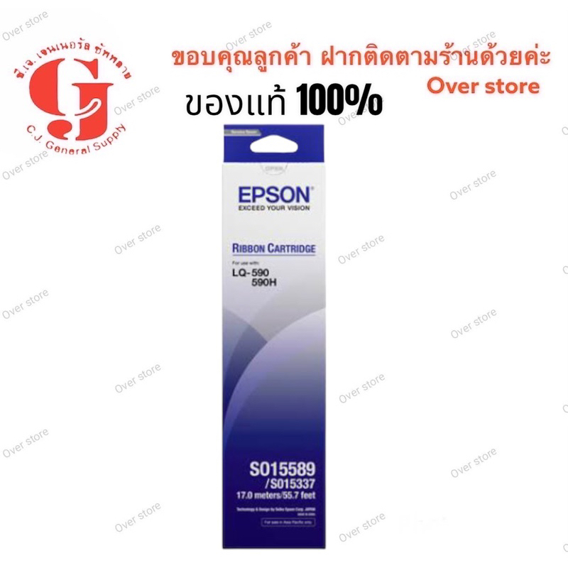 Epson LQ-590 ตลับผ้าหมึกดอทฯ S015589