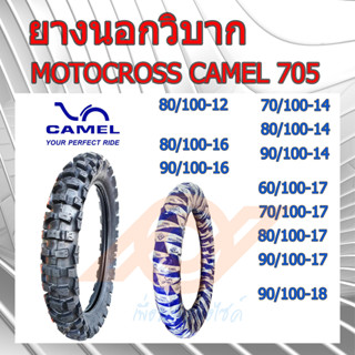 ยางนอก ดอกวิบาก ยางนอก MOTOCROSS CAMEL CM705