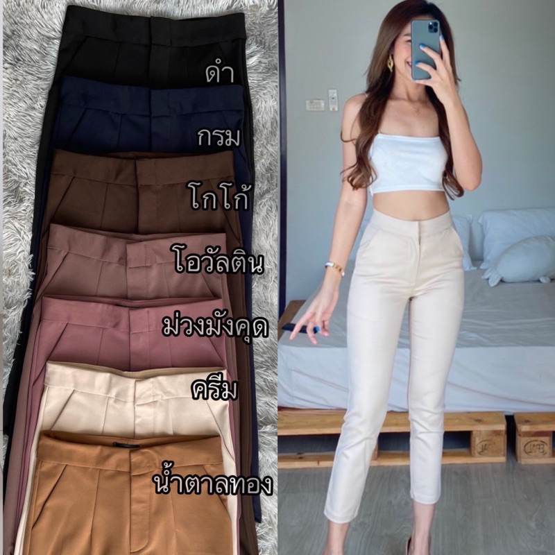 กางเกงโรเชฟ 8ส่วนพร้อมส่ง ไม่ยับ ไม่เป็นขน  (S-3XL)