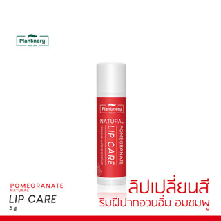 [ลดทันที 65 กรอกโค้ด NTRYSP3]Plantnery Pomegranate Natural Lip Blam 5 g ลิปบาล์มวีแกน ซุปเปอร์แอนตี้ออกซิแดนท์