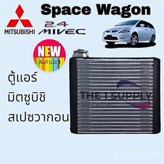 ตู้แอร์ Mitsubishi Space Wagon NA4,คอยล์เย็น มิตซูบิชิ สเปซวากอน,คอยเย็น มิตซู เสปซ วากอน