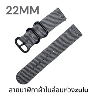 ⚡️ส่งเร็วทันใจ⚡️ สายนาฬิกาผ้า Nylon สีเทา ห่วง ZULU 22MM มี Quick release