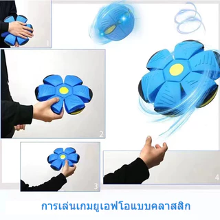 🔥พร้อมส่ง🔥ลูกบอล ของเล่น ลูกบอลจานบินวิเศษ Flying UFO Ball ลูกบอลเด้งผิดรูป ของเล่นบีบอัด
