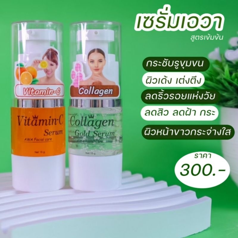 เซรั่มวิตตามินซี เซรั่มคอลลาเจน ของเอวา ของแท้แน่นอน อยากผิวหน้าดีต้องใช้คู่กัน