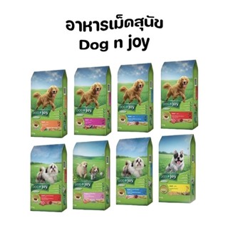 อาหารสุนัข Dog njoy ด็อกเอ็นจอย ขนาด1.5kg.