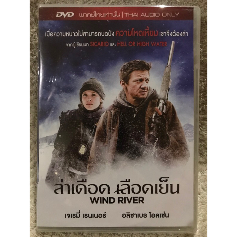 Wind River Dvd ถูกที่สุด พร้อมโปรโมชั่น ก.ค. 2023|Biggoเช็คราคาง่ายๆ