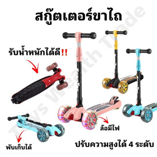 สกู๊ตเตอร์ล้อมีไฟ รับน้ำหนักได้ 80 กก. ปรับได้ 4 ระดับ แข็งแรง รองรับน้ำหนักได้เยอะ🥰