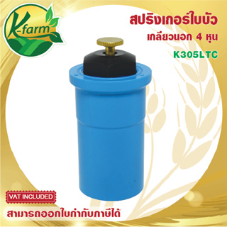 ( 50 ตัว )  สปริงเกอร์ ใบบัว พร้อม ข้อต่อ สวมท่อ 4 หุนและ 6 หุน ระบบน้ำ สปริงเกอร์หัวบัว สปริงเกอร์ 360 องศา รดน้ำต้นไม้