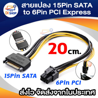 Di shop สายแปลง 15pin SATA Power to 6pin PCI Express for Video Card