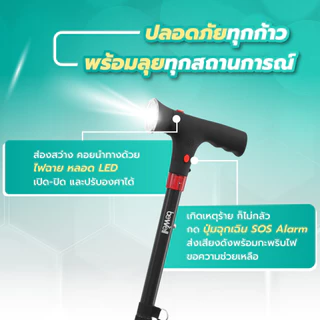 Bewell ไม้เท้าอัจฉริยะ มาพร้อมไฟฉาย และเสียงฉุกเฉิน ปลอดภัยทุกอย่างก้าว