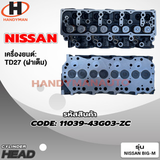 ฝาสูบ NISSAN สำหรับเครื่อง TD27