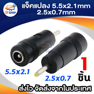 Di shop Teamtop 1PCs New 5.5x2.1mm Female Jack To 2.5x0.7mm Male Plug DC Power Connector Adapter (Intl)