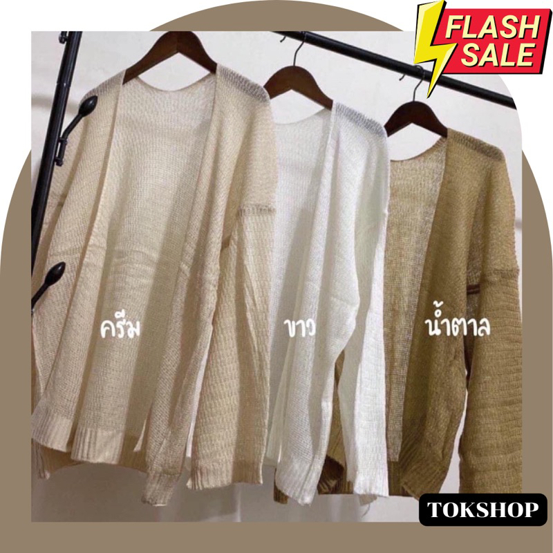 มีของพร้อมส่งจากไทย เสื้อคลุมกันแดด มี12สี เสื้อคลุมไหมพรมแฟชั่นแขนยาวตรงปก เสื้อกันแดดสไตล์เกาหลี