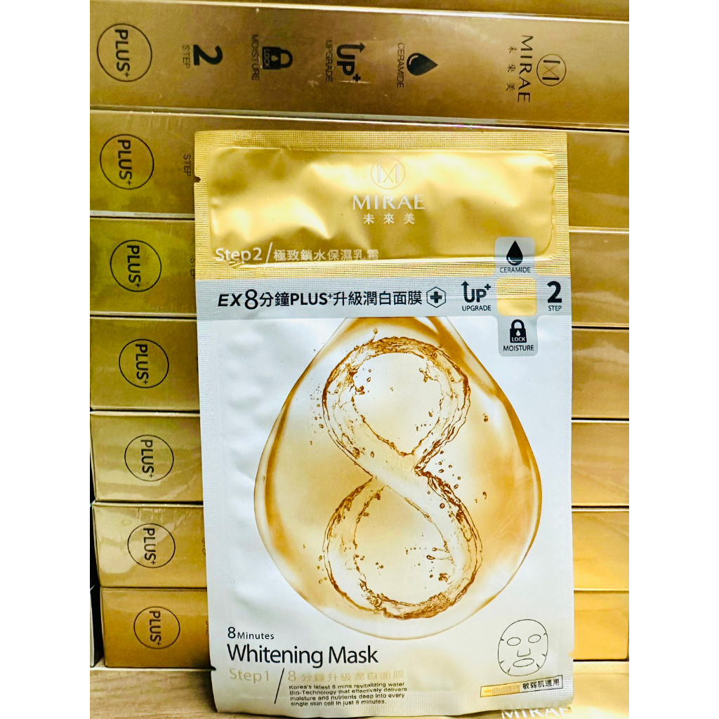 MIRAE EX8 MINUTES PLUS 2-STEP WHITENING FACIAL MASK