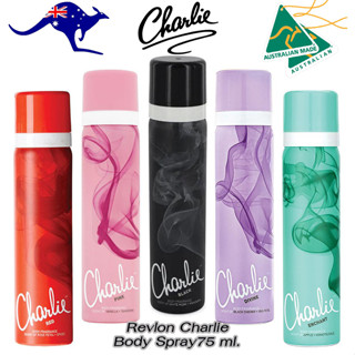 Revlon Charlie Body Spray 75ml. เลฟรอนบอดี้สเปรน์น้ำหอม 75 ml.หอมติดทนนาน ของแท้จากออสเตรเลีย