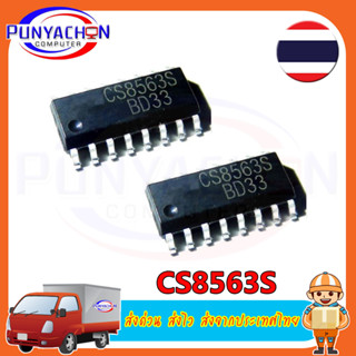 CS8563S CS8563 SOP-16 WOISN ราคาต่อชิ้น ส่งด่วน ส่งไว ส่งจากประเทศไทย