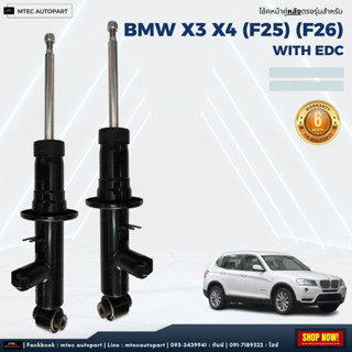 โช้คไฟฟ้าหลัง BMW F25 X3 Air suspension shock โช้คหลังไฟฟ้า โช้คไฟฟ้าคู่หลัง