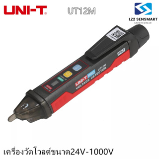 UNI-T UT12M / UT12D เครื่องตรวจจับแรงดันไฟฟ้า AC แท่งดินสอแบบไม่สัมผัส ปากกาไฟฟ้า 24V-1000V