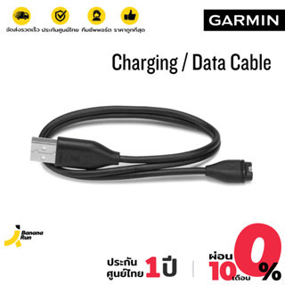 Garmin Charging / Data Cable สายชาร์จการ์มิน (ประกันศูนย์การมิน 1 ปี) BananaRun