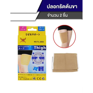 ปลอกรัดน่อง ปลอกรัดข้อศอก ปลอกรัดต้นขา ปลอกรัดข้อมือ ปลอกพยุงข้อเท้า ปลอกรัดหัวเข่า แก้ปวด เล่นกีฬา