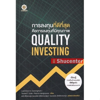 s การลงทุนที่ดีที่สุด คือการลงทุนที่มีคุณภาพ : Quality Investing