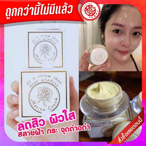 Merina เมอร์รีน่า ส่งฟรี!!! ครีมแก้มบุ๋ม  ขนาด 50 กรัม เมอริน่า ของแท้ %ส่งไว!!!