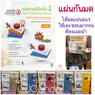 แผ่นกันมดแมลง PUPPÉ … ได้ผลแน่นอน แนะนำ !!!